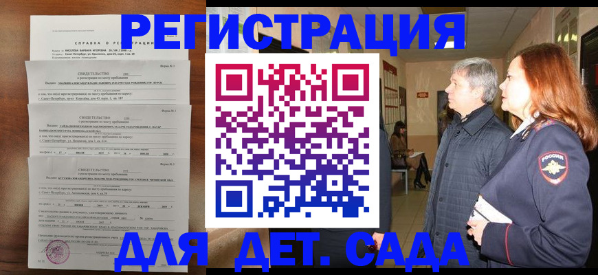 регистрация для дет. сада в Тынде