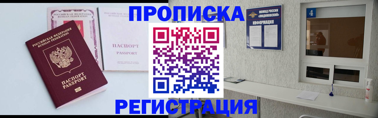 временная прописка в Тынде