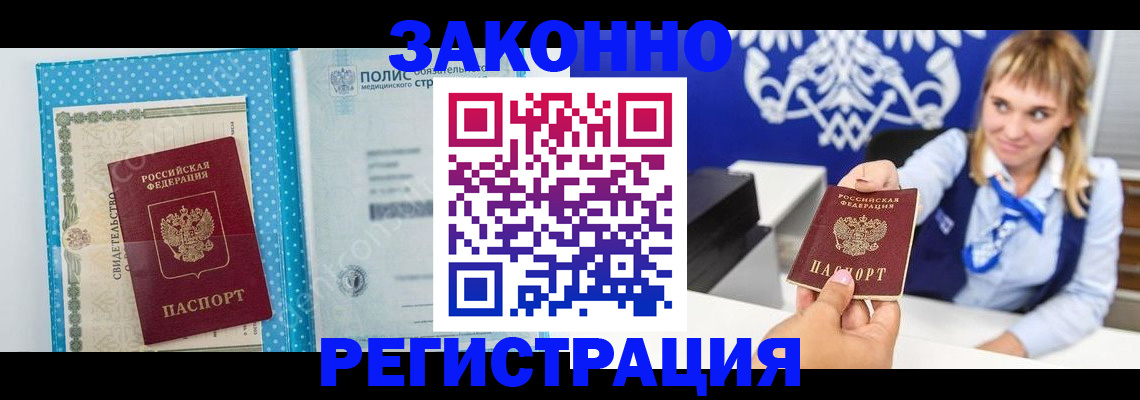 прописка гарантия в Тынде