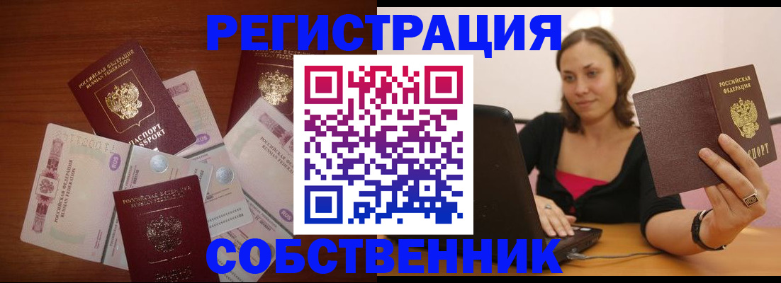 временная регистрация в квартире в Тынде