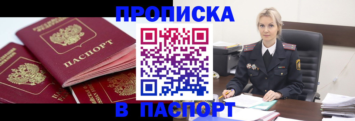 прописка для школы в Тынде
