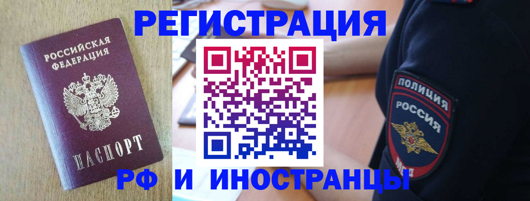 прописка законно в Тынде