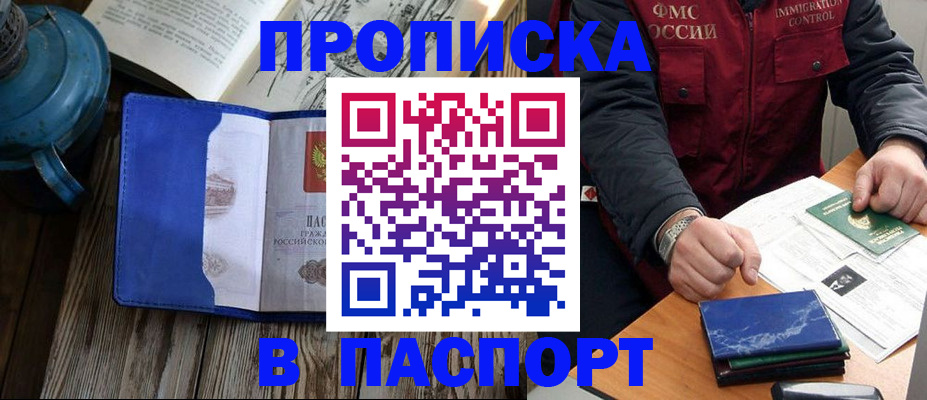 прописка для военкомата в Тынде