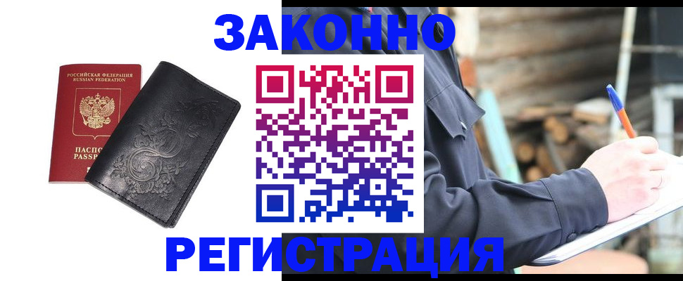 где прописаться в Тынде