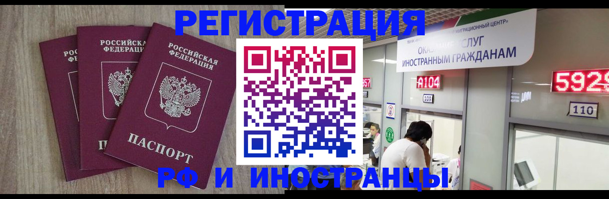 временная регистрация для школы в Тынде
