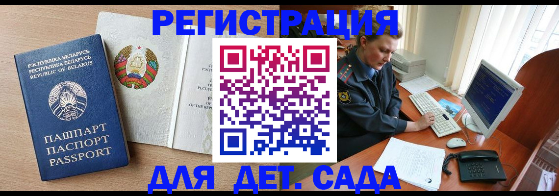 прописка ребенка в Тынде